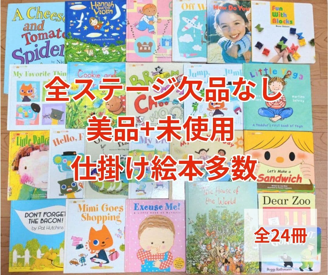 【美品・未使用多数】美品ネフ付 フルセット 絵本27冊【全部揃って一番お得✩】