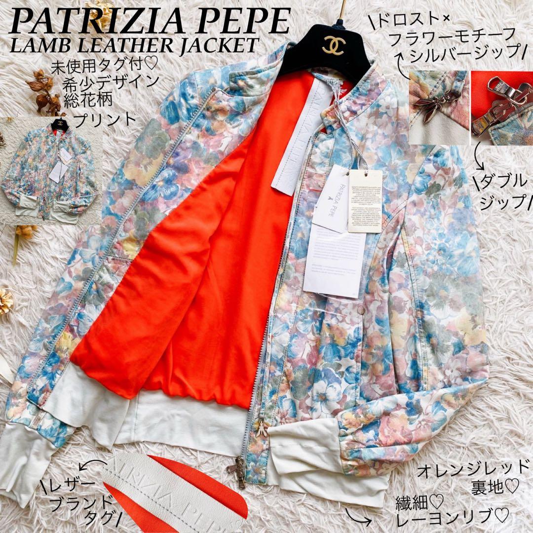 パトリツィアペペ●未使用タグ付●希少総花柄デザイン イタリア製ラムレザーブルゾン