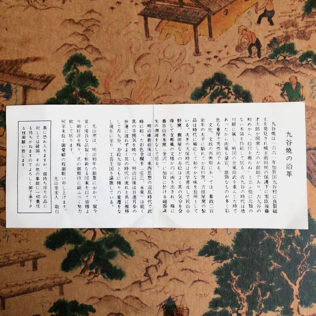 【レア】九谷焼 玉乗り 矢獅子(白盛)