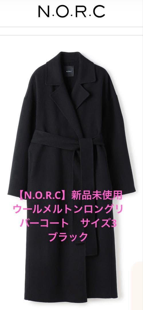 【N.O.R.C】新品未使用ウールメルトンロングリバーコート　サイズ3 ブラック