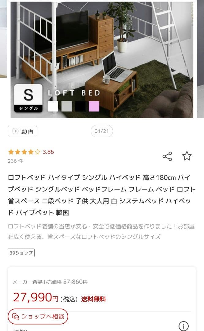 ロフトベッド　ホワイト【兵庫県姫路市で引き取り限定】