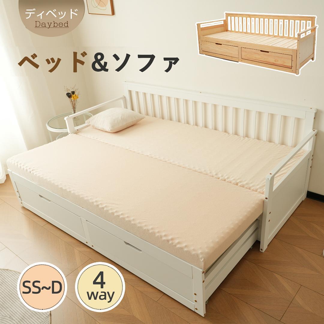 超人気！伸長式ソファベッド引き出し付き 収納付き 天然木 WHITE