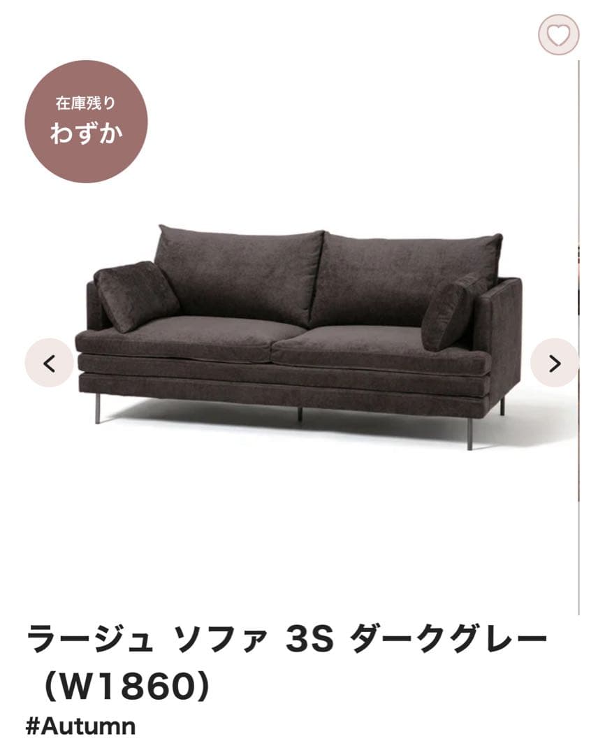 Francfranc ラージュソファ　ダークグレー