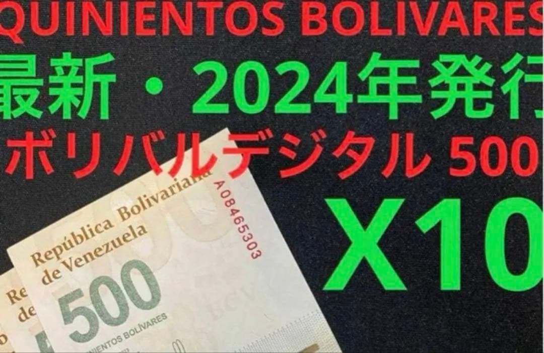 専用・ベネズエラセット10枚