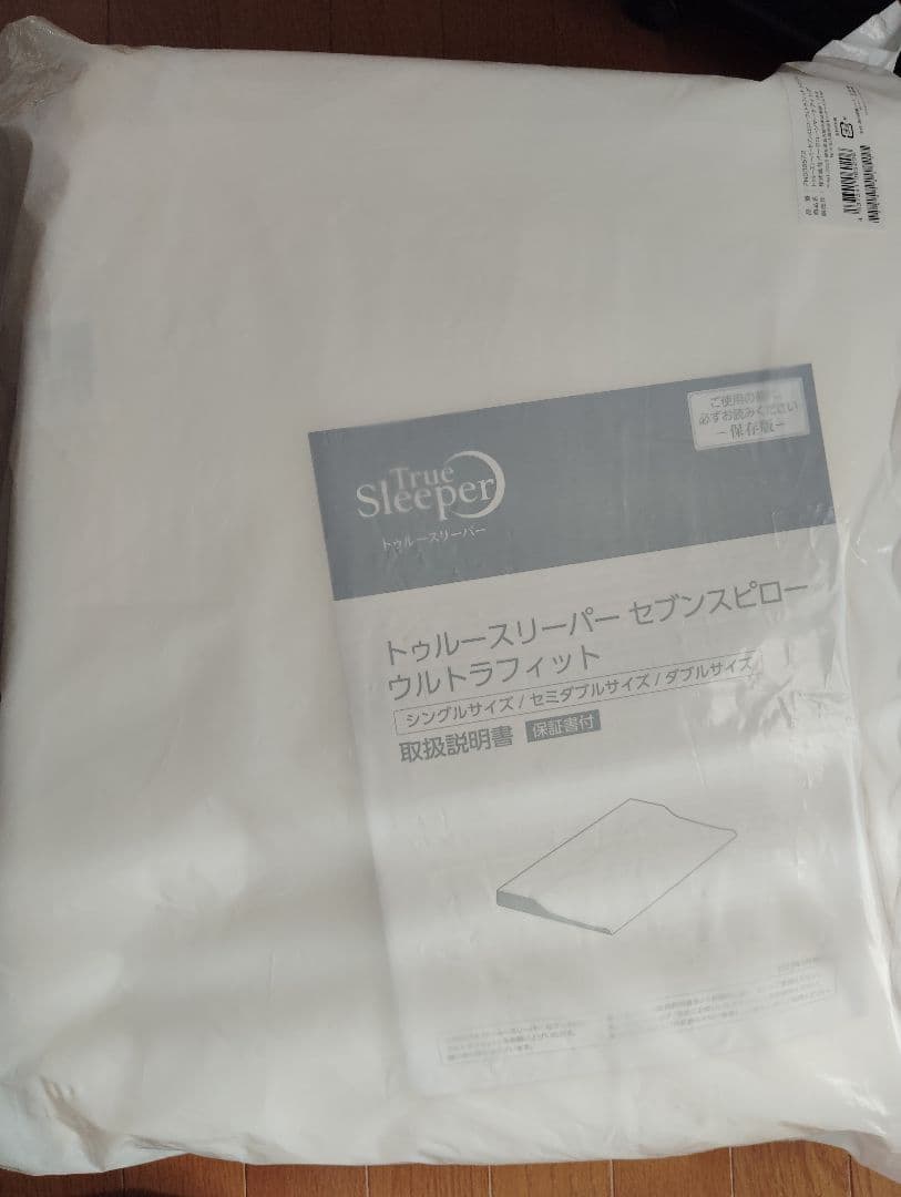 トゥルースリーパー　セブンスピロー　ウルトラフィット　シングルサイズ　開封のみ