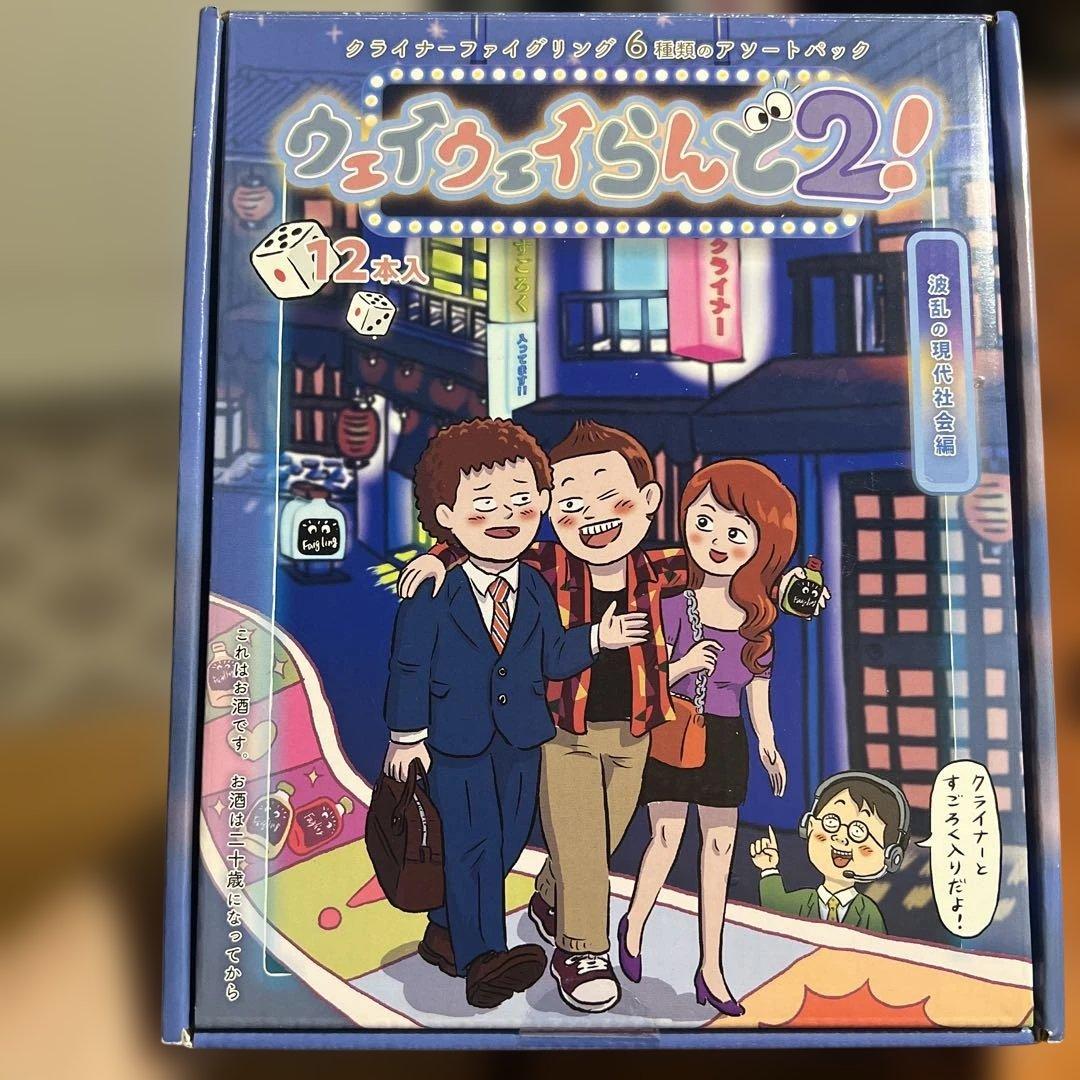 ウェイウェイらんど2! ボードゲーム