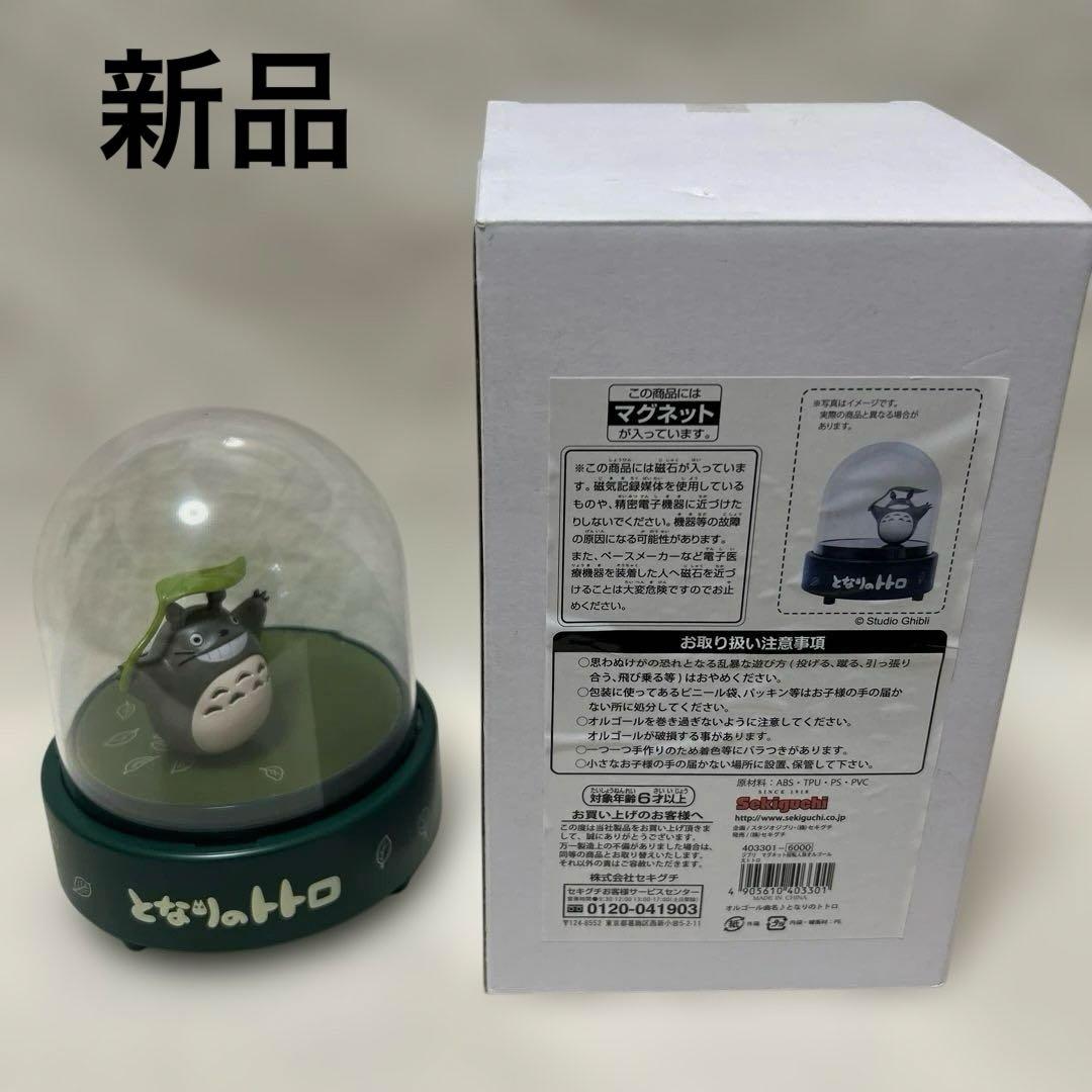未使用　廃盤品　スタジオジブリ となりのトトロ マグネット回転人形オルゴール