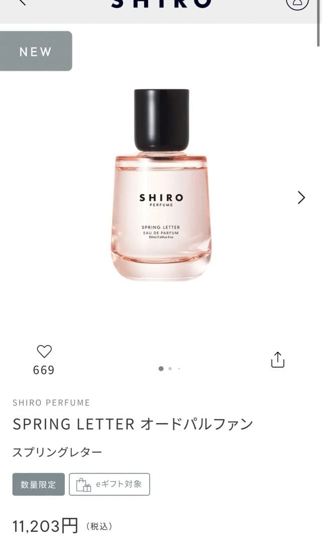 shiro SPRING LETTER オードパルファン50ml