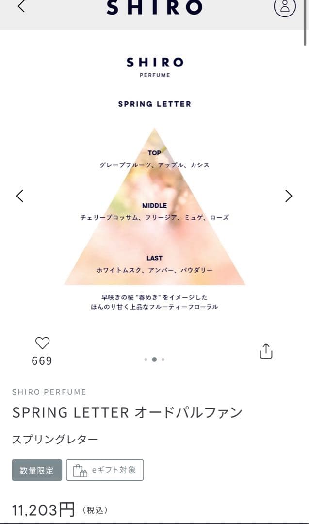 shiro SPRING LETTER オードパルファン50ml