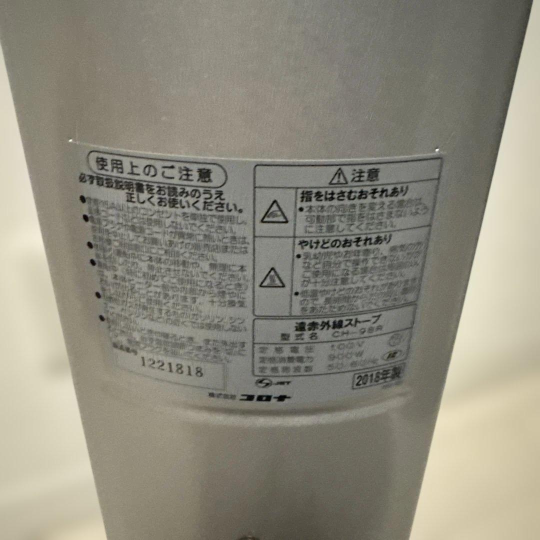 【美品】コロナ　コアヒート　スリム　遠赤外線ストーブ　CH-98R 2018年製