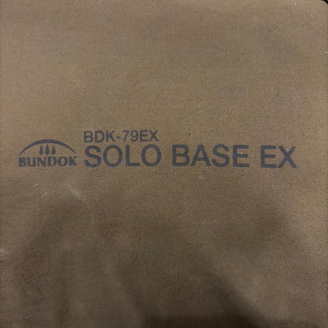 【美品】BUNDOK SOLO BASE EX BDK-79EX ソロベースEX