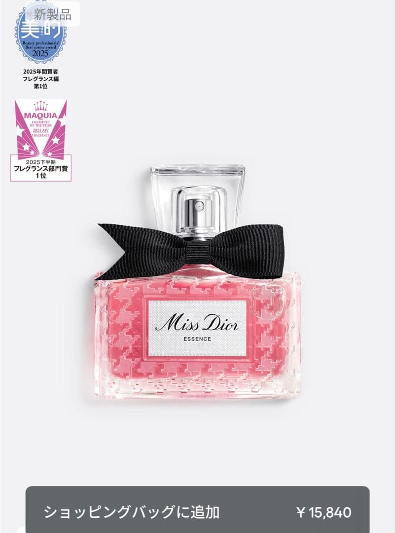 Dior ミス ディオール エッセンス（パルファン）35ml 新品