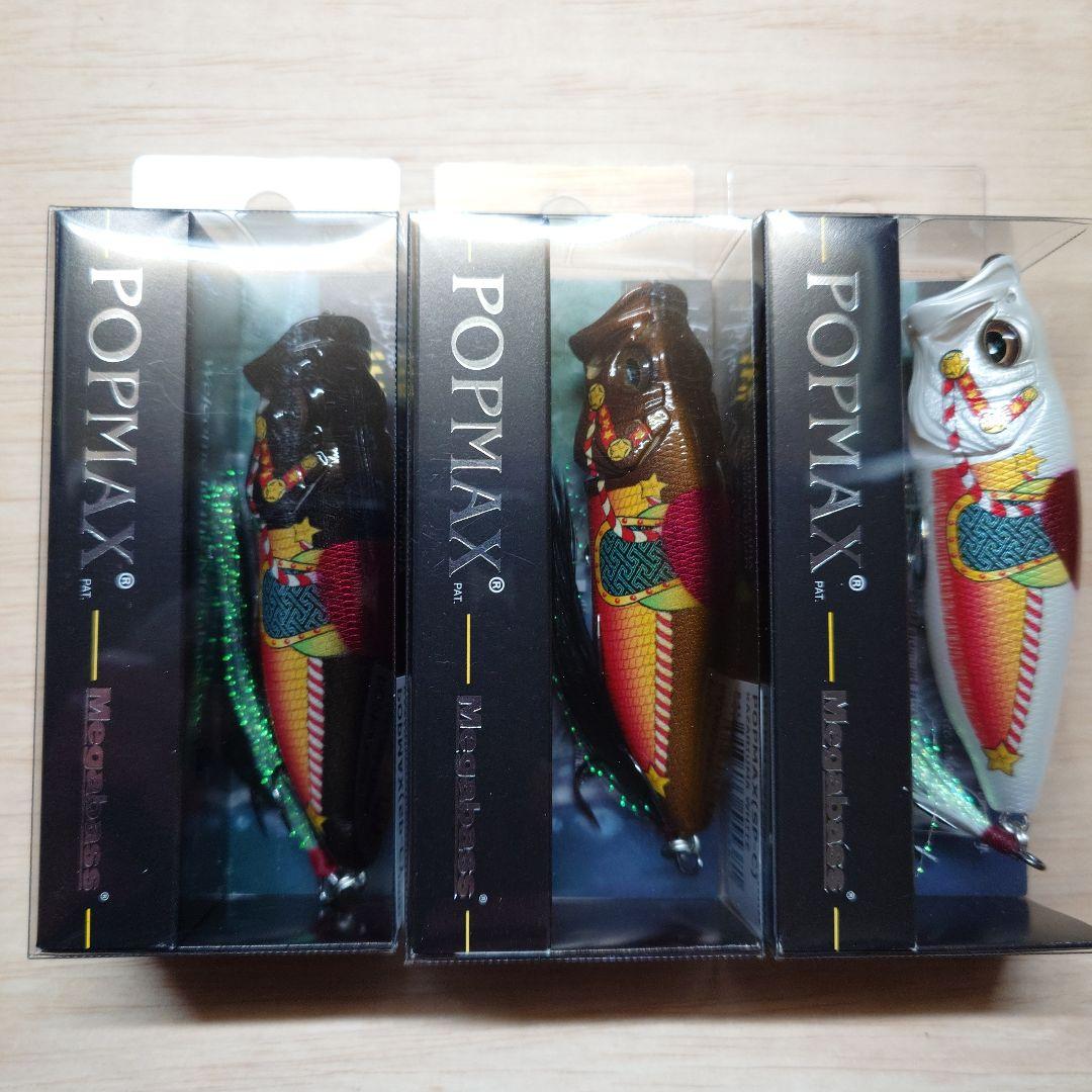 2026 福袋 限定 メガバス POPMAX ポップマックス 3個セット