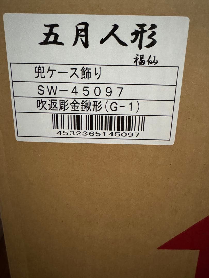 五月人形 連山金鍬形 兜ケース飾り sw45097