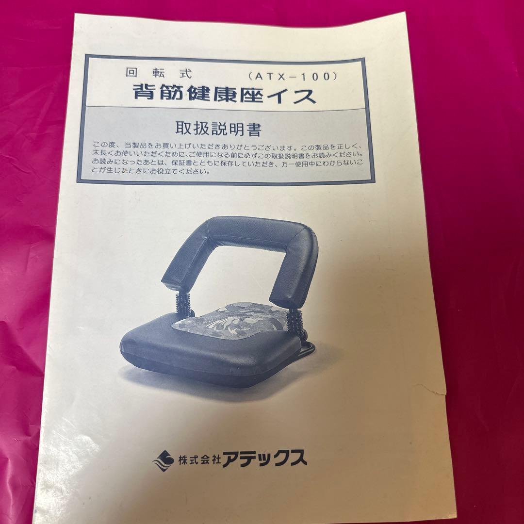 背筋健康座椅子　座椅子　アテックス　　座敷用椅子 回転座椅子 折りたたみ