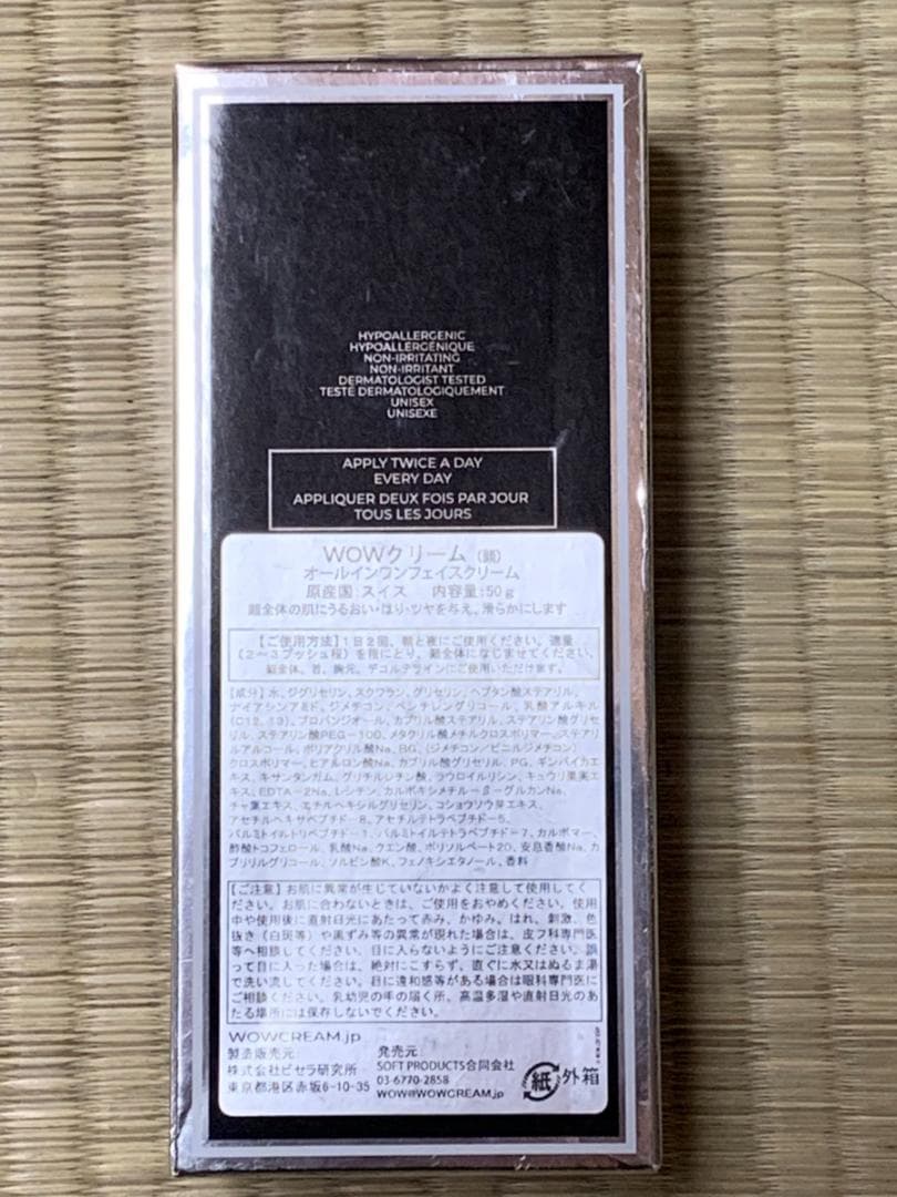 WOWクリーム オールインワン 50g　新品未開封　大特価 　半額以下