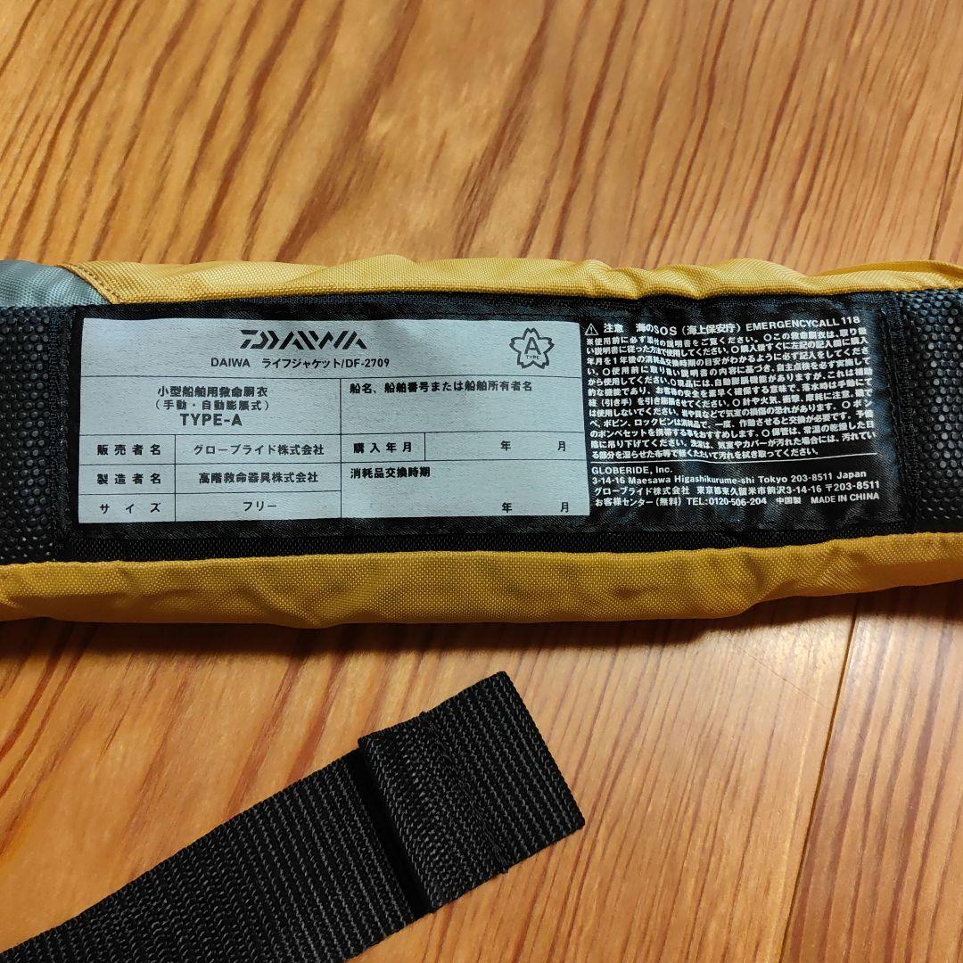 ダイワ インフレータブルライフジャケット DF-2709 マスタード 腰巻