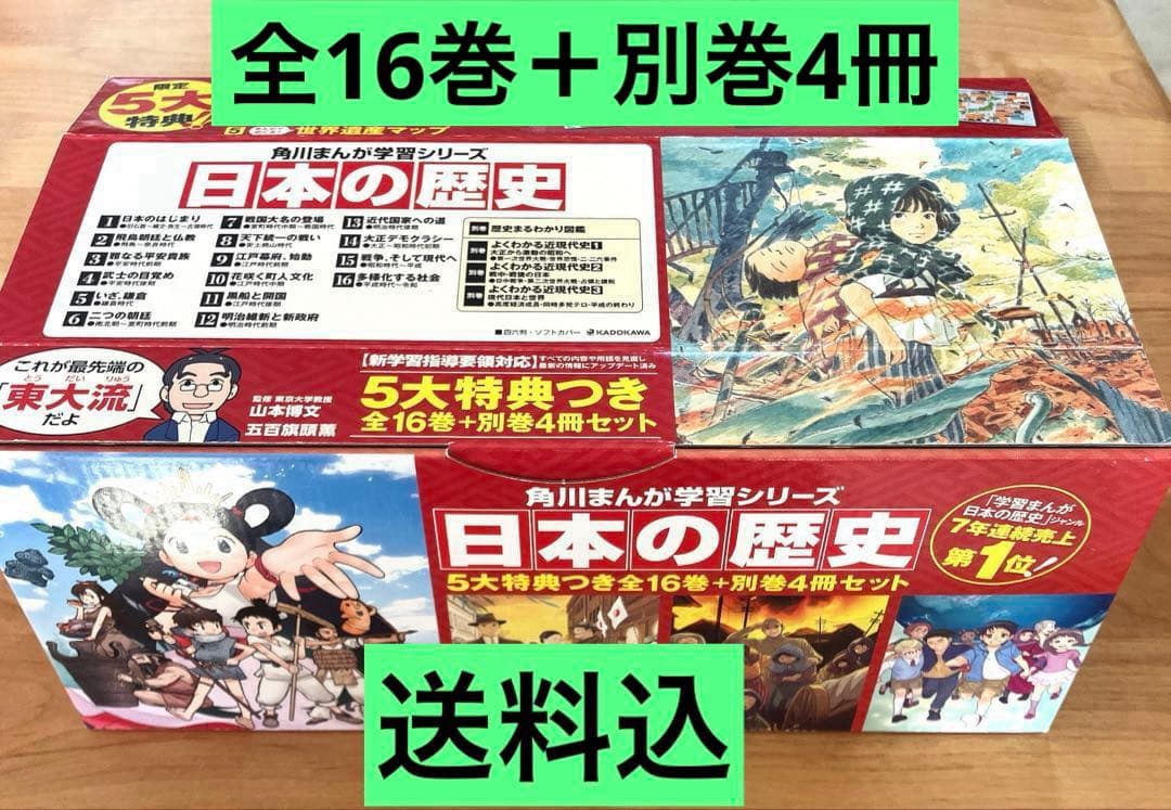 【美品】角川まんが 日本の歴史 全16巻＋別冊４巻 20冊セット 全巻帯付