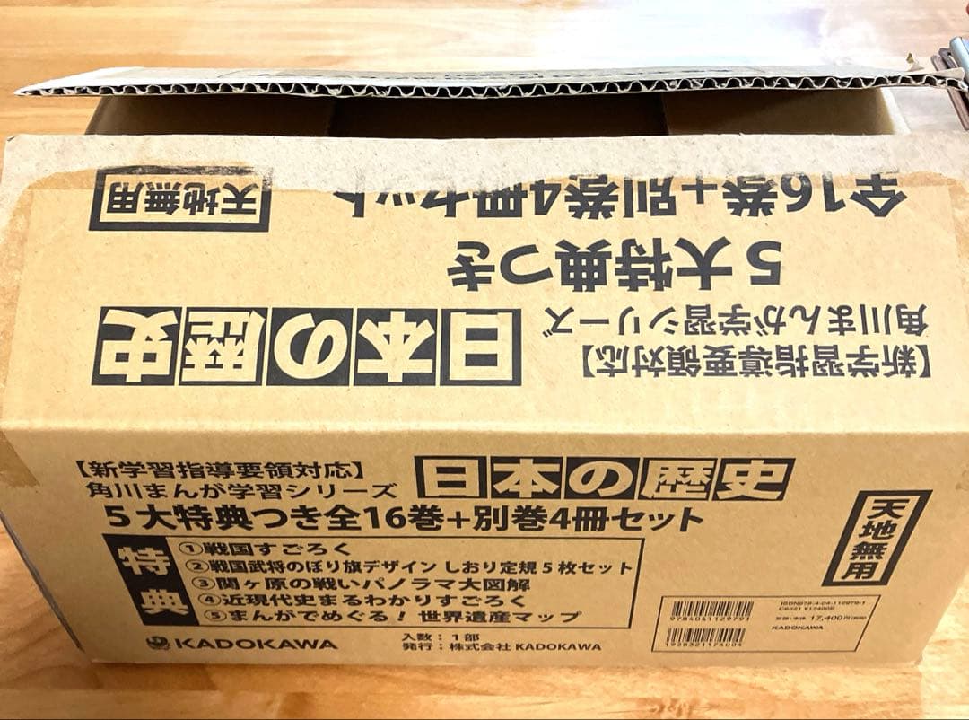 【美品】角川まんが 日本の歴史 全16巻＋別冊４巻 20冊セット 全巻帯付