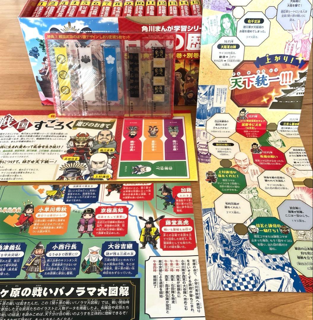 【美品】角川まんが 日本の歴史 全16巻＋別冊４巻 20冊セット 全巻帯付