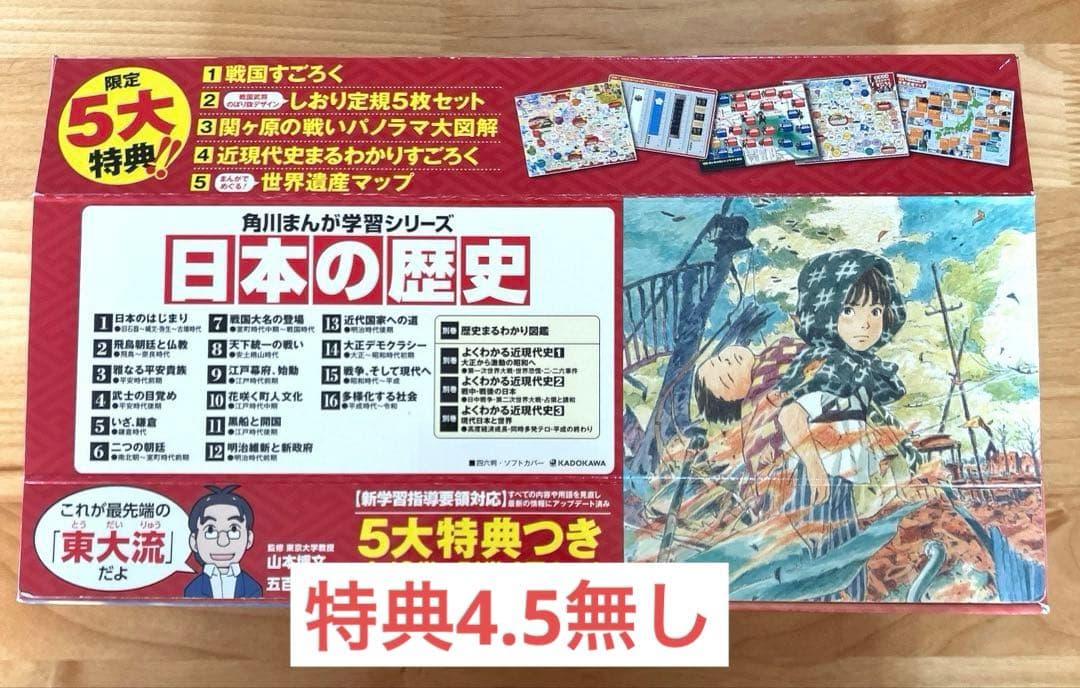 【美品】角川まんが 日本の歴史 全16巻＋別冊４巻 20冊セット 全巻帯付