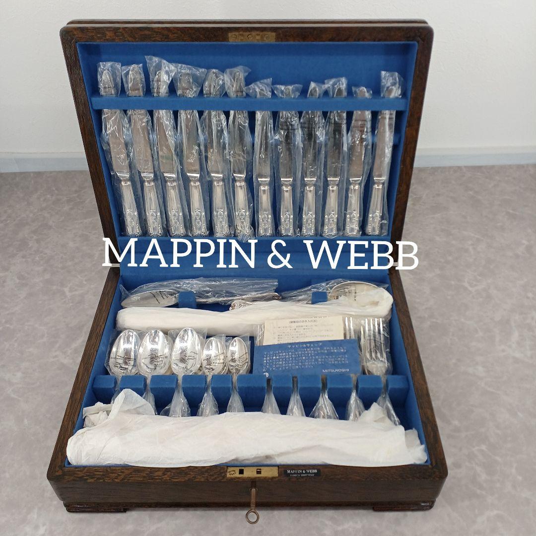 銀製MAPPIN & WEBB【カトラリーセット 39本組】専用木製ケース鍵付き