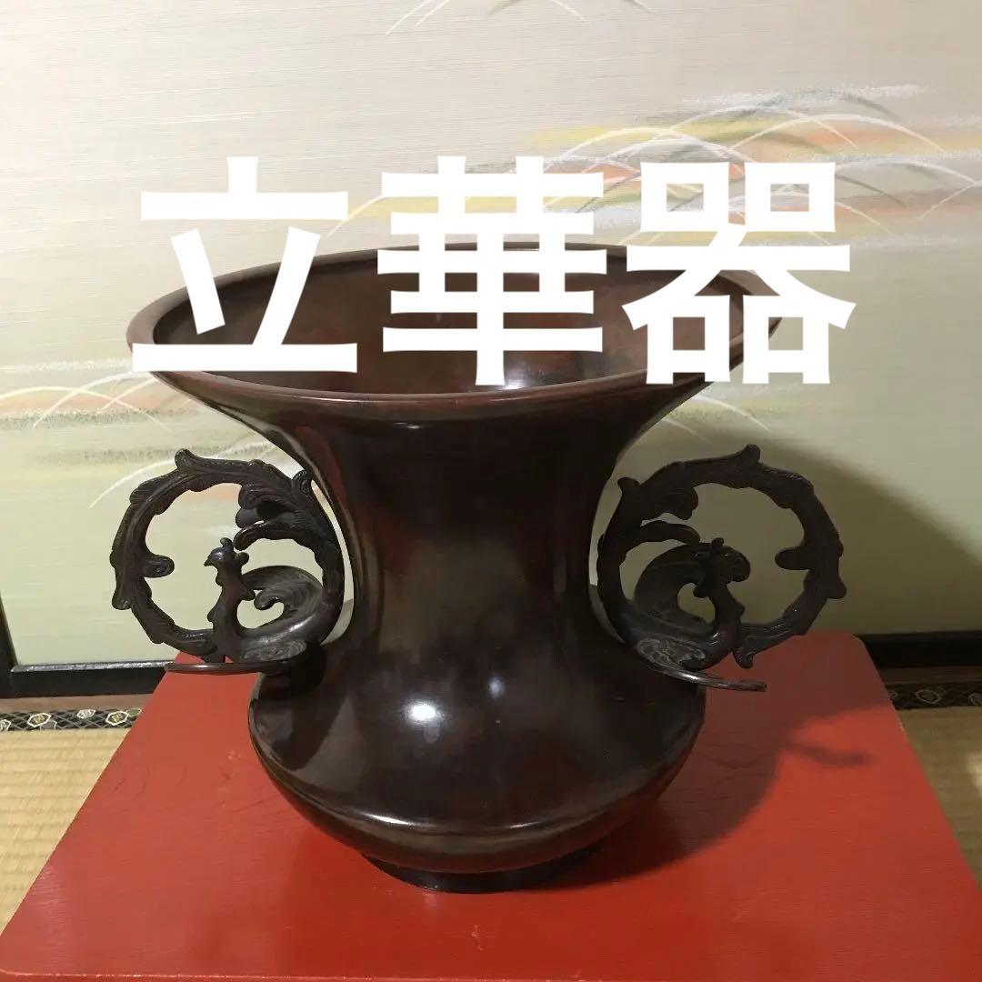 花器 立華器 木箱