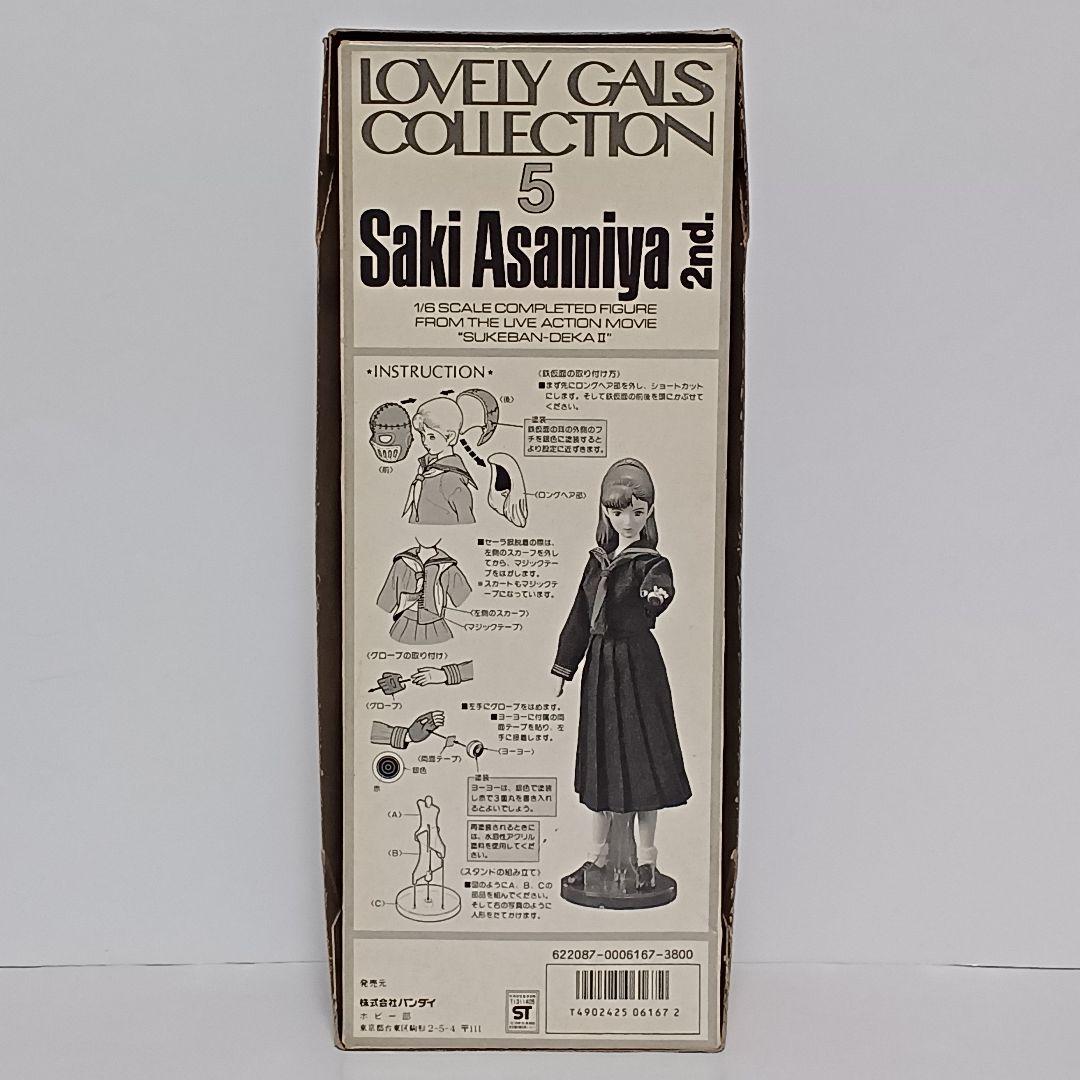 山*!様 スケバン刑事Ⅱ 麻宮サキ(南野陽子)フィギュア