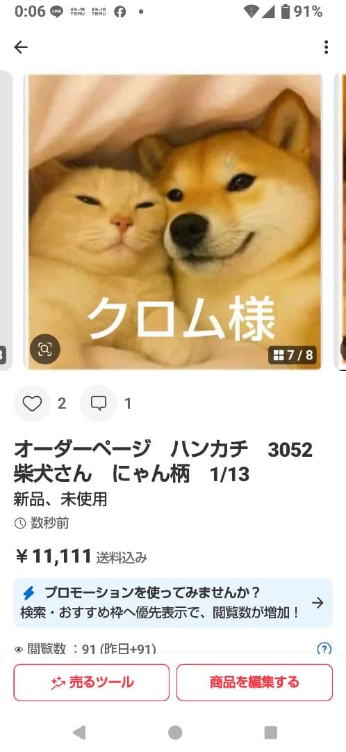 ご確認用　クロム　柴犬さん柄12/29