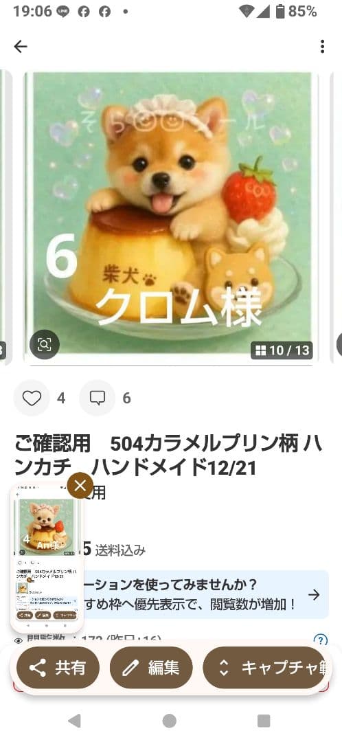 ご確認用　クロム　柴犬さん柄12/29