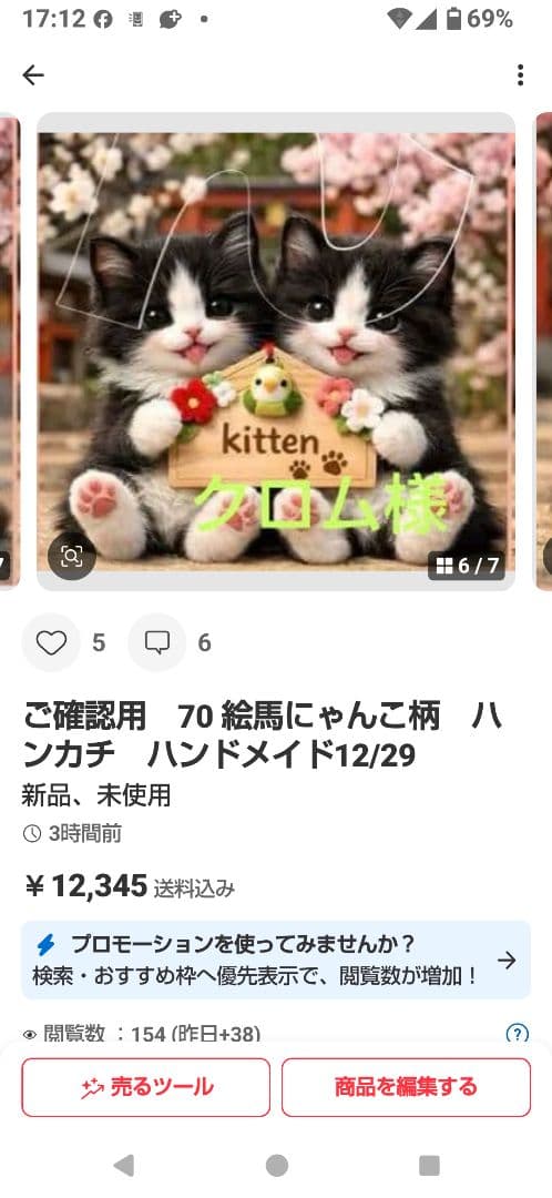 ご確認用　クロム　柴犬さん柄12/29