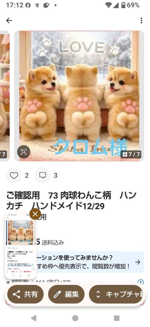 ご確認用　クロム　柴犬さん柄12/29