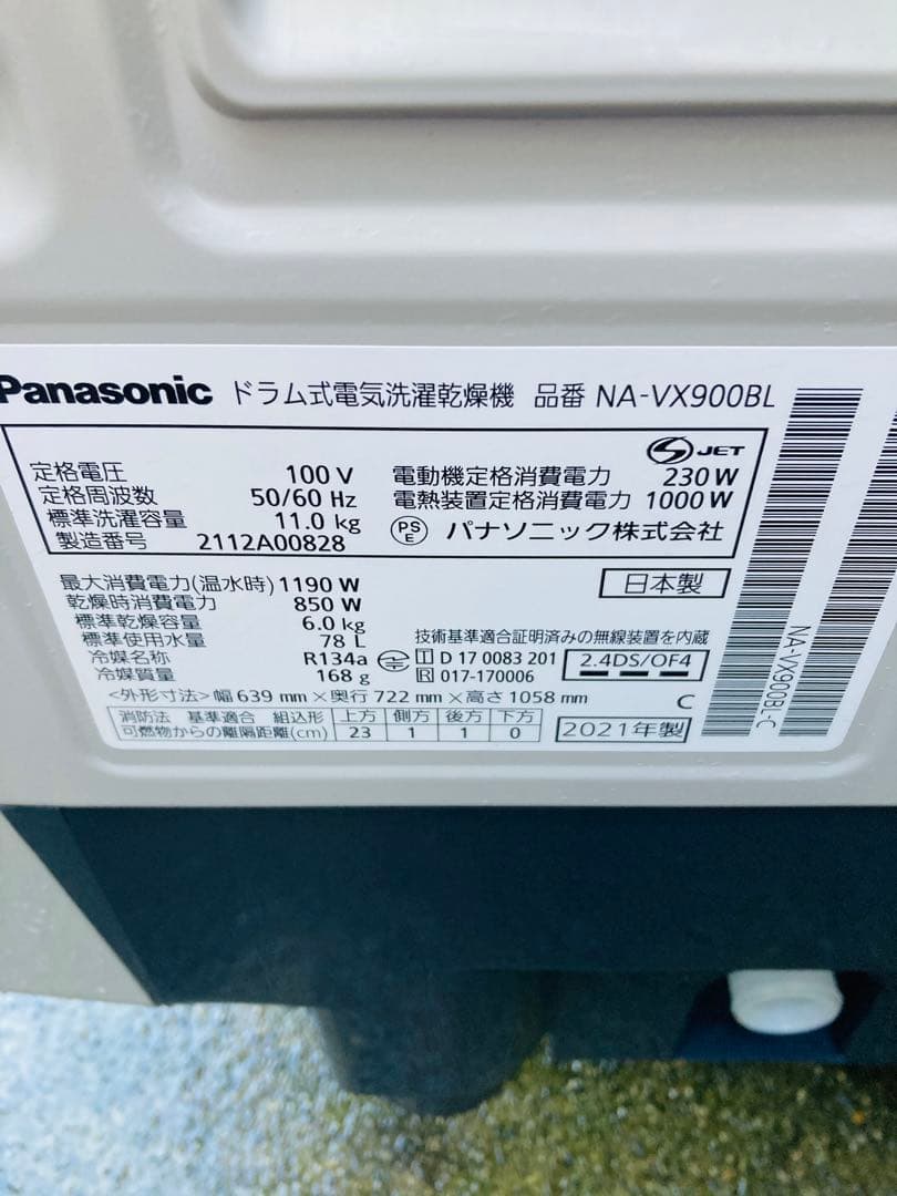 Panasonic NA-VX900BL ドラム式洗濯乾燥機