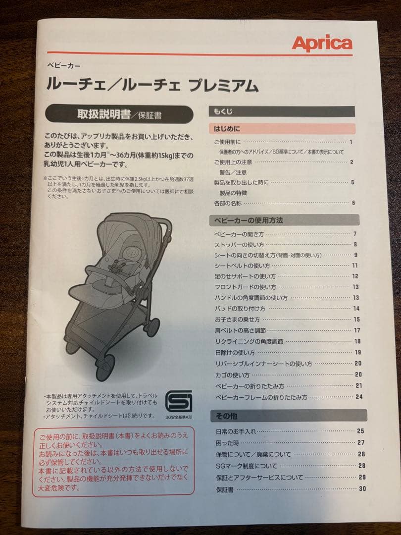 アップリカ ルーチェ　プレミアム