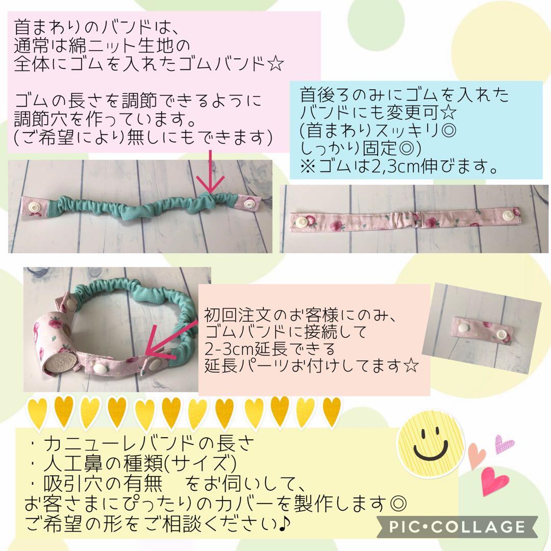 【みっつ】全被せカニューレバンド、ゴムバンド人工鼻カバー