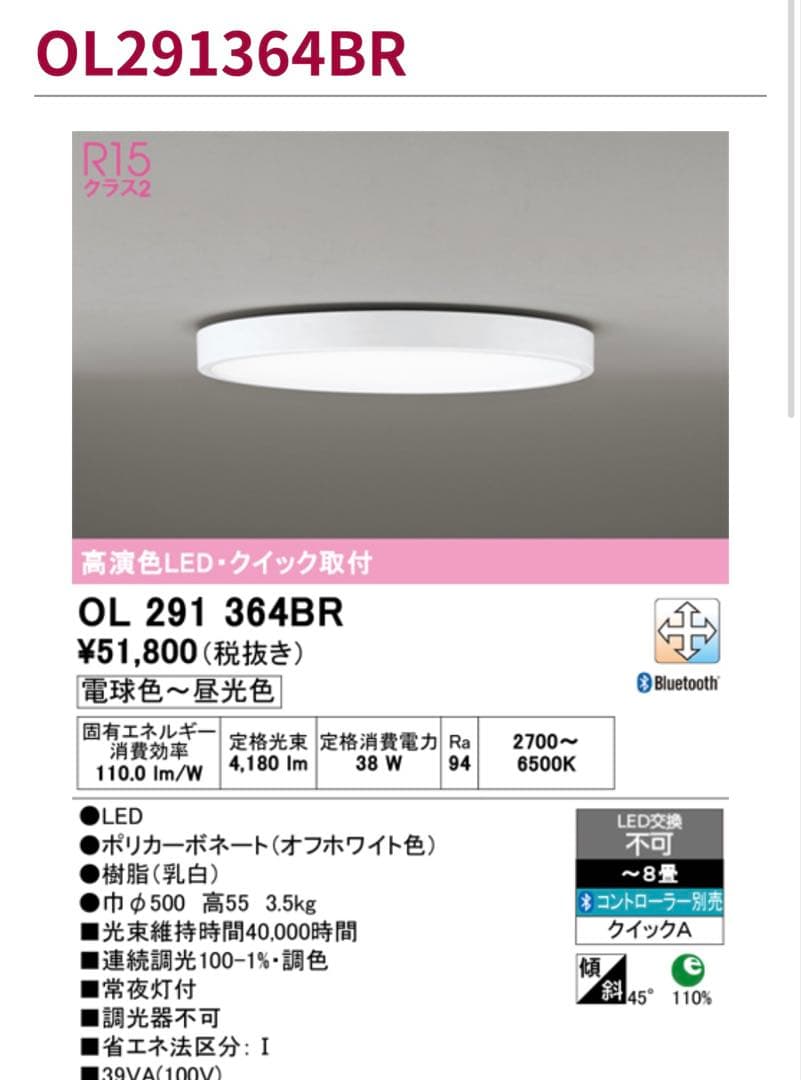 未開封　オーデリックODELIC OL291364BR LEDシーリングライト