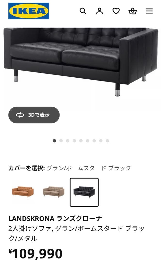 IKEA LANDSKRONA ブラック 2人掛けソファ
