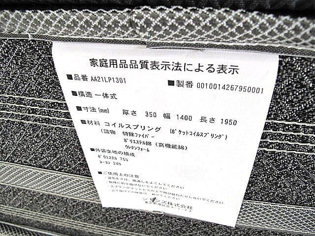 【展示品】シモンズ 「LUXE」 プラッシュピロートップ ダブルサイズマットレス