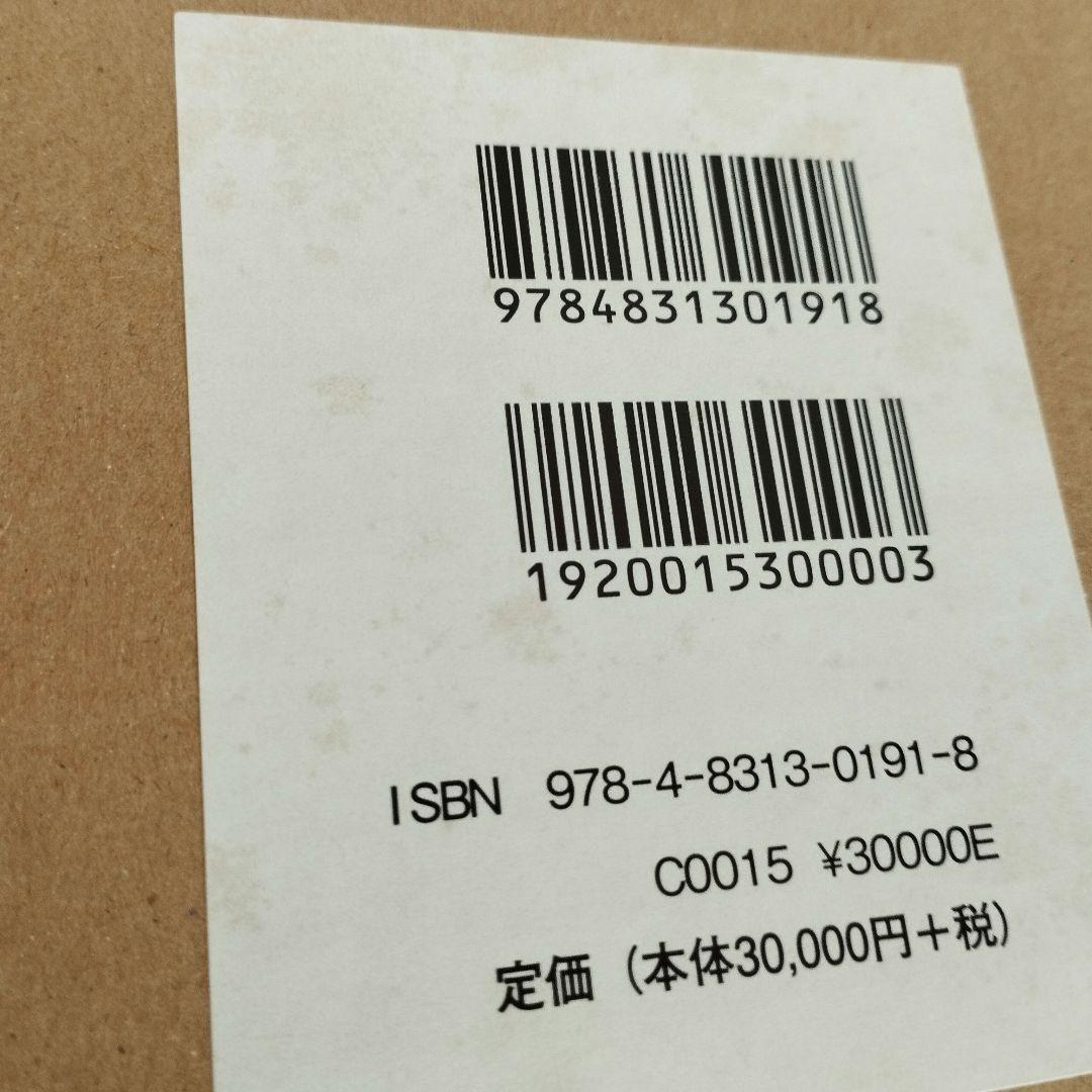 希少【昭和新修 日蓮聖人遺文全集】 3冊セット 平成23年第18刷　未使用品
