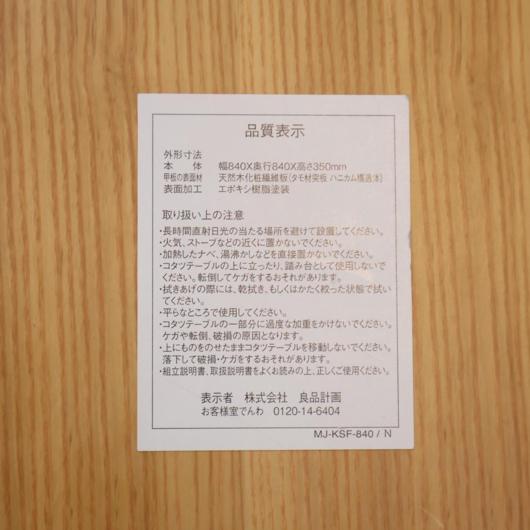 無印良品 MUJI こたつ リビングテーブル 炬燵 センターテーブル コタツ