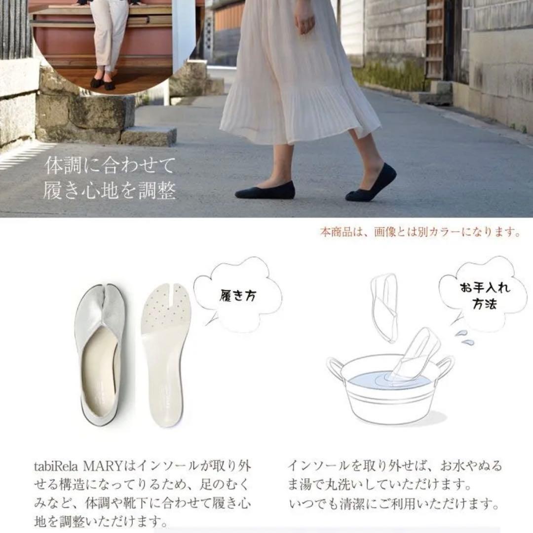 試着のみ✨タビリラ マリー マルゴ 足袋 フラットシューズ パンプス 23.5