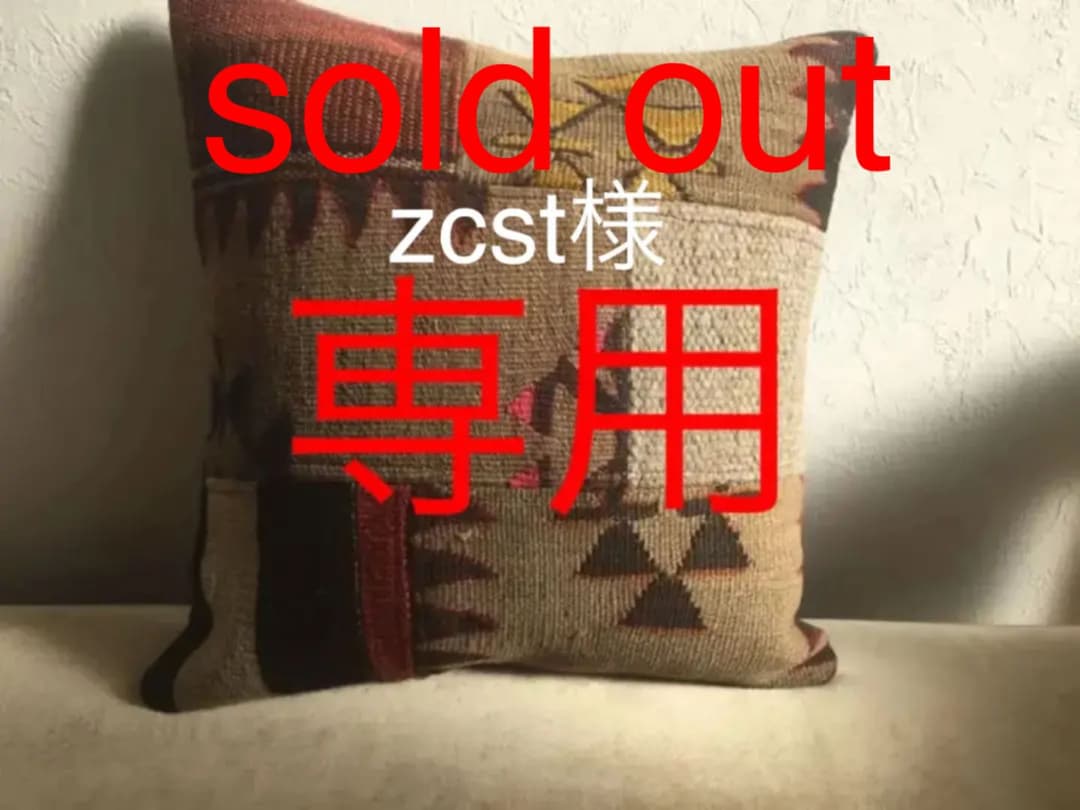 ビンテージラグ　トルコラグ　オールドキリム　クッションカバー　パッチワーク♯13