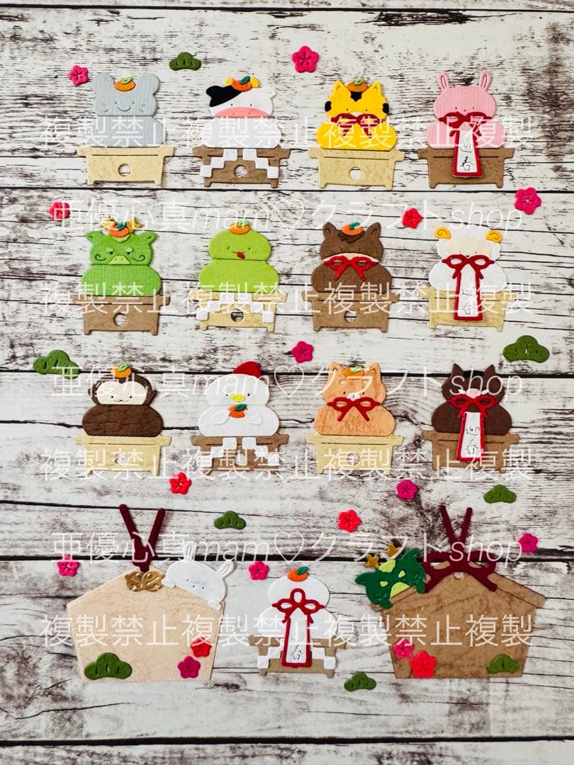 ◆オーダー用◆ダイカット お正月 元旦 鏡餅風 干支