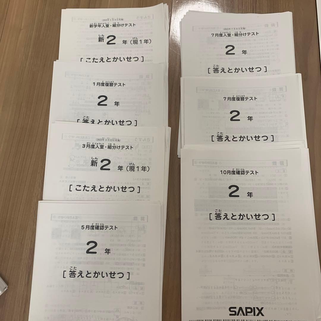 SAPIX 2年生 2023年度テストセット
