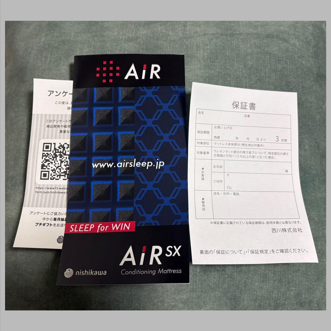 西川AIR SX HARD （26年1月公式より届く2回使用のみ）シングル