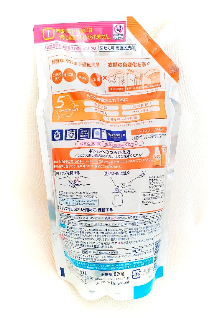 匿名配送 送料無料　NANOX ONE ナノックス 洗濯液体洗剤 820g×9袋