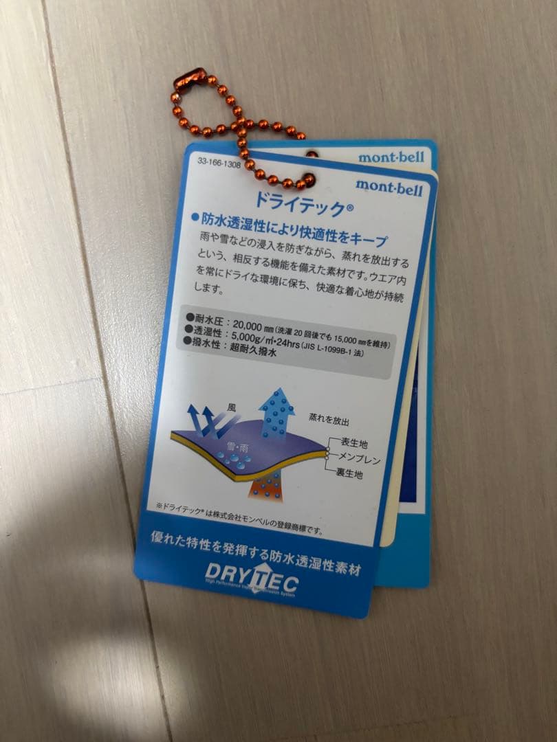 montbellマウンテンパーカー ドローコード　収納袋付き　テック系 y2k