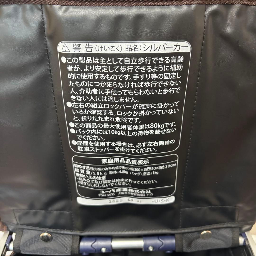 【美品】ユーバ産業株式会社　シルバーカー　ワイヤーカート　 スワレル　専用バッグ