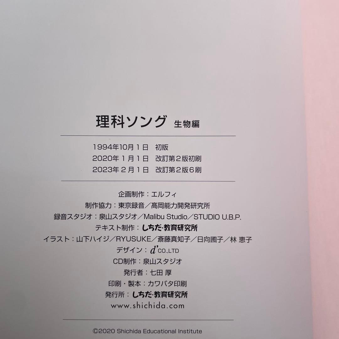 しちだ式　理科ソング　社会科ソング　5冊セット