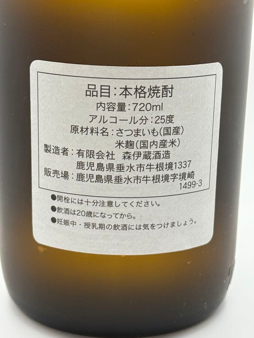 森伊蔵 本格焼酎 720ml 25% かめ壺焼酎　MORIIZOU